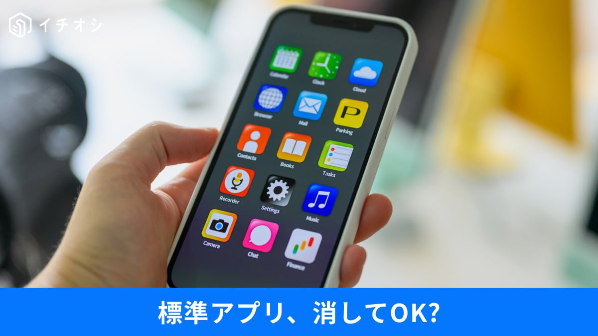 「スマホの標準アプリ」は消しても大丈夫？ バッテリー寿命を延ばすために「即オフ」にすべき3つの設定術