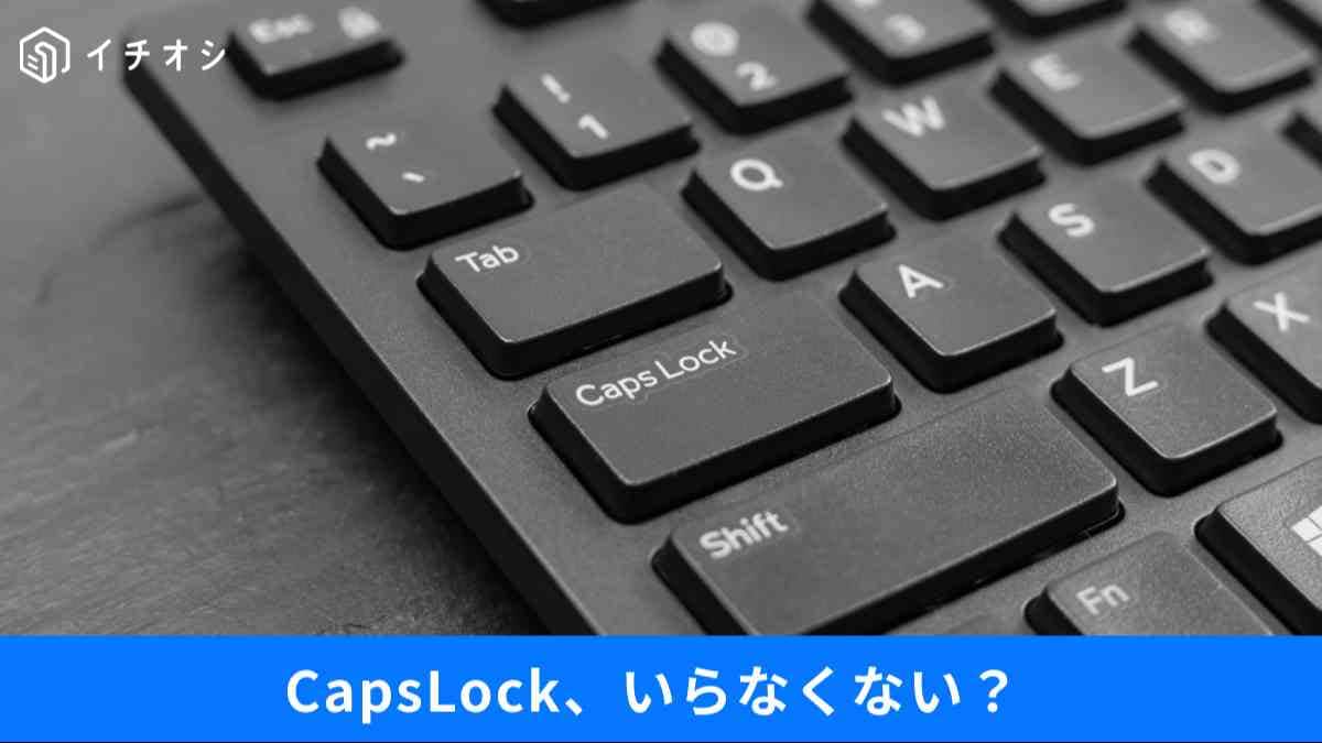 邪魔なキーを無効化するには？