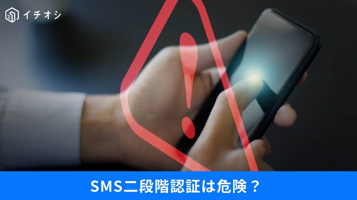 二段階認証のSMSは「もう危ない」？10億件の個人情報漏洩で急増する“乗っ取り”の恐怖と、今すぐすべき対策