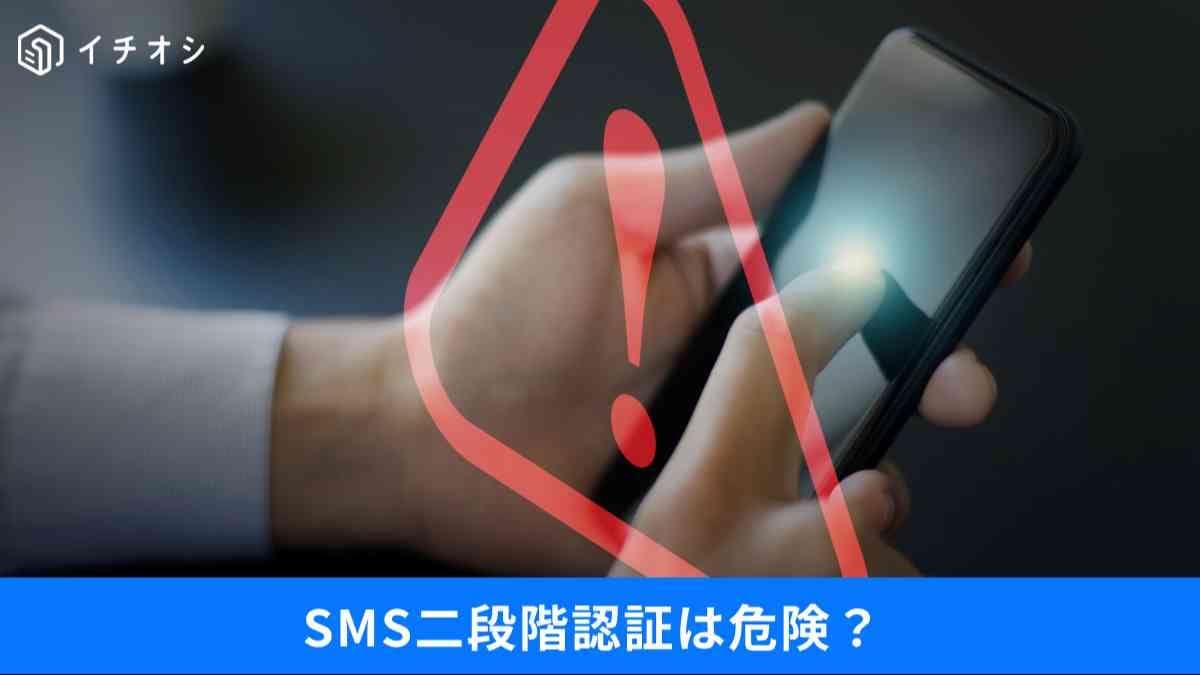「二段階認証=安全」はもう過去の話?