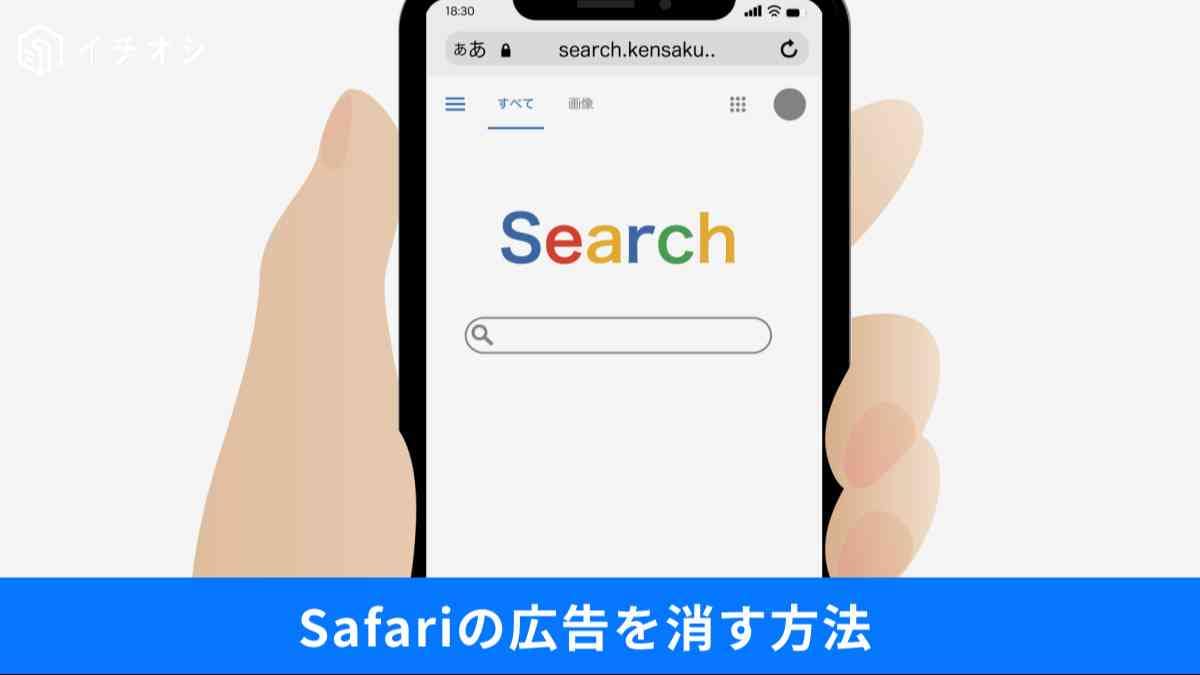SafariやiOS 18.1以降の便利機能