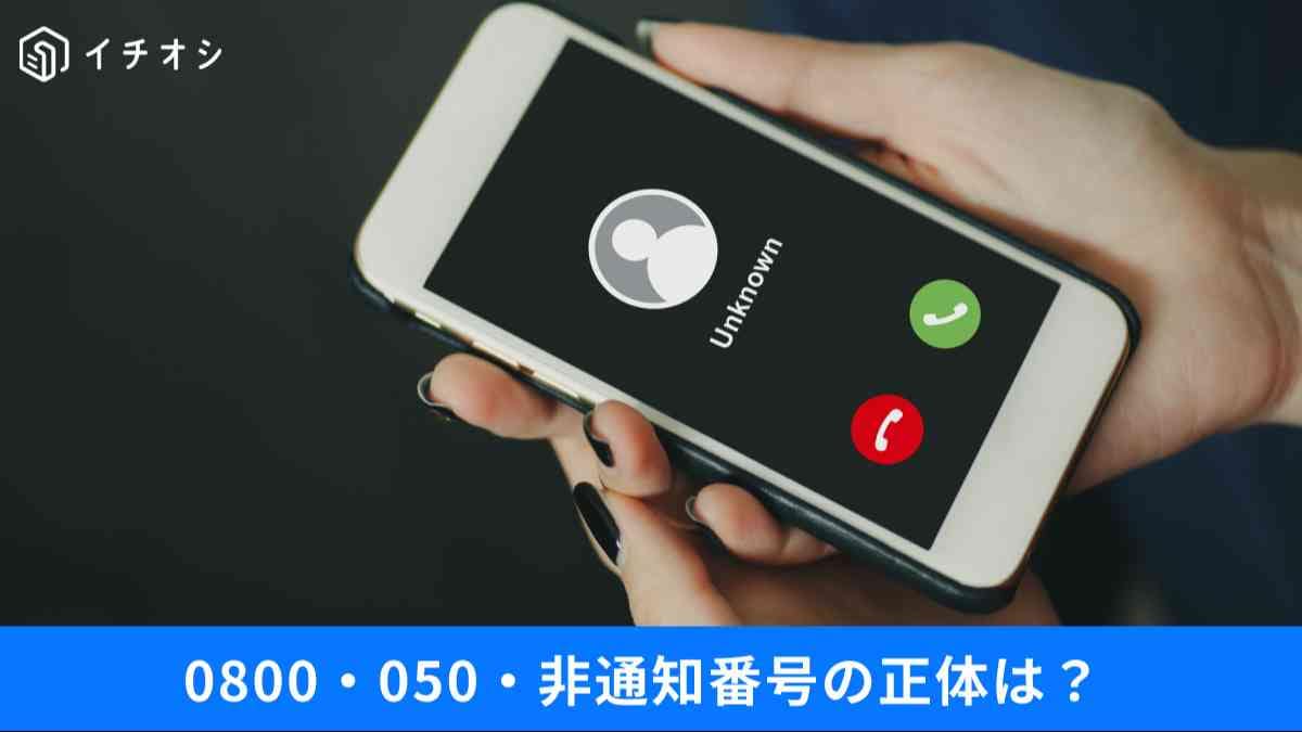 夜中の非通知電話の正体は「自動発信」? 警察庁統計で判明した特殊詐欺の79%を占める電話の手口