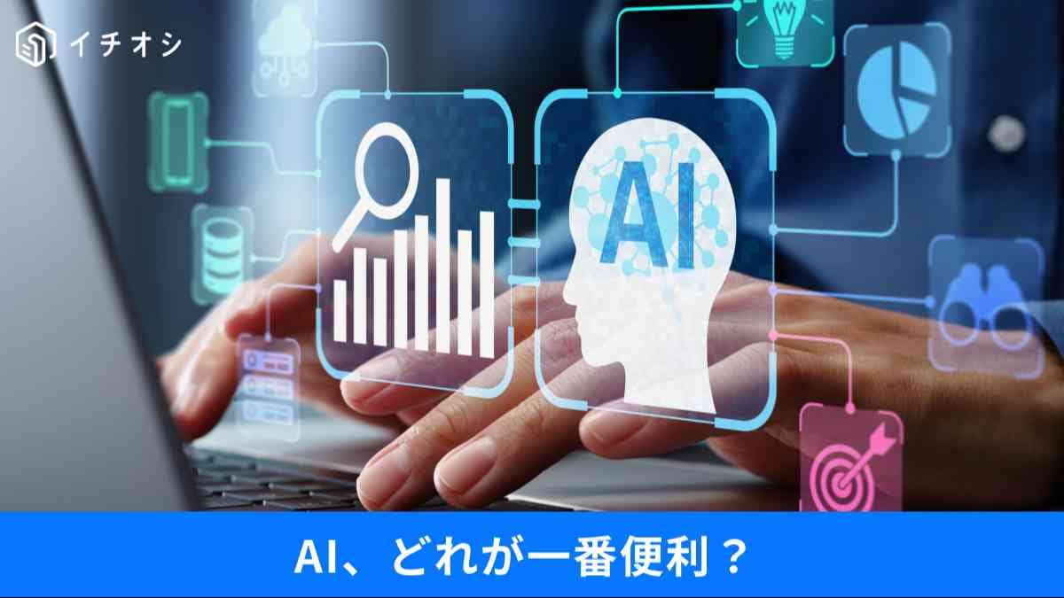 AIを“最強の秘書”に変える裏技