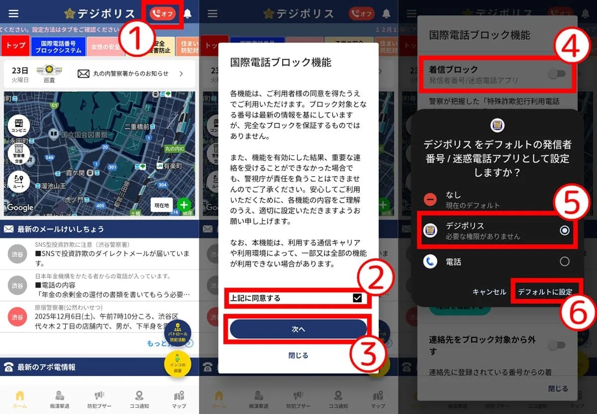 「デジポリス」で国際電話を一括拒否