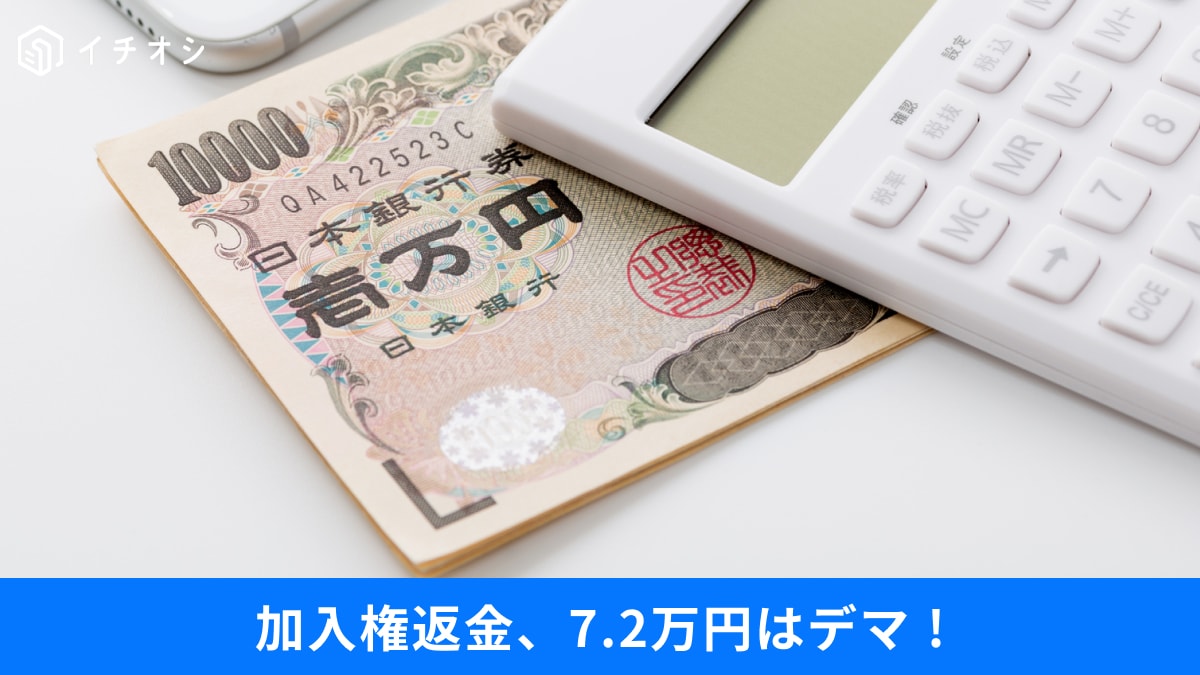 「固定電話の加入権」7万2千円返金はデマ！ 2027年に期限が迫る“本物のお宝”と最新の詐欺対策