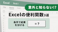VLOOKUP関数に代わる次世代の神関数や便利ワザの解説記事イメージ