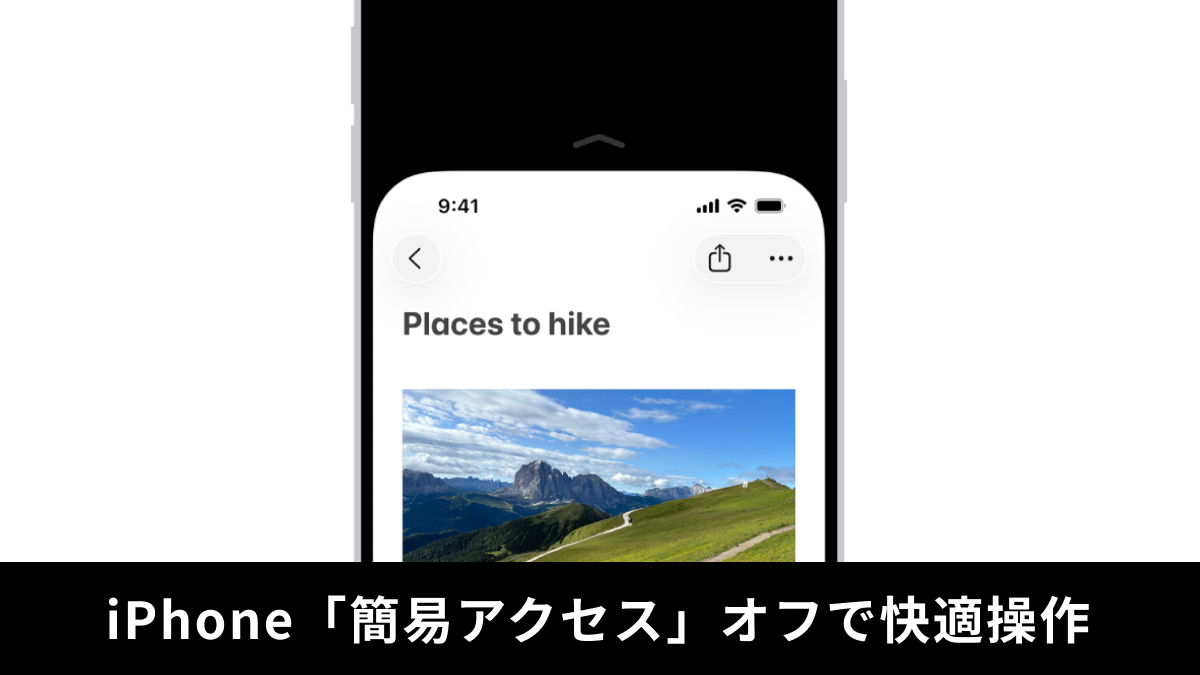 iPhoneの画面が意図せず下にズレる簡易アクセス機能をオフにする解説記事イメージ