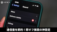 iPhoneのWi-Fiアシスト機能をオフにしてパケット浪費を防ぐ解説記事イメージ