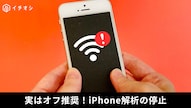 アプリのバックグラウンド更新を制御してデータ送信と電池消費を減らす解説記事イメージ