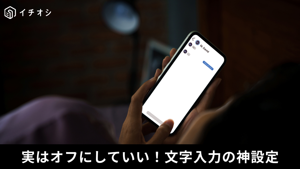 iPhoneのキーボード設定で自動修正をオフにしてメッセージ誤爆を防ぐ解説記事イメージ