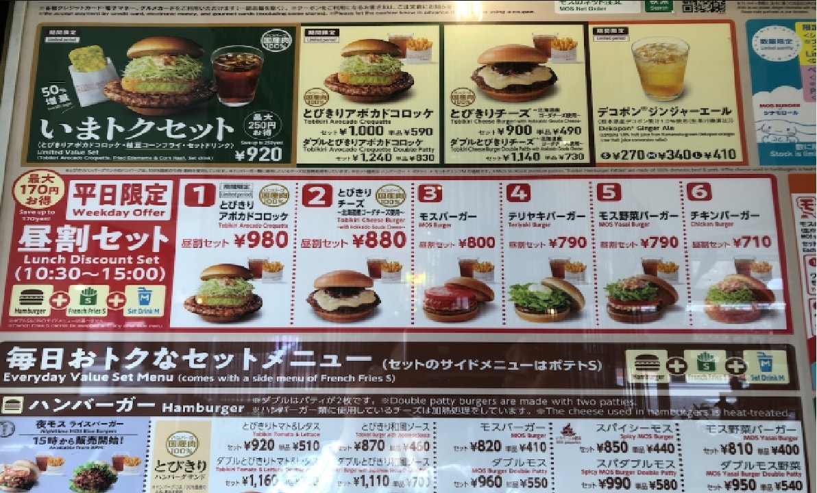 【モスバーガー節約術】「昼割セット」がお得！2026年の最新情報やコスパの良いおすすめメニューを解説