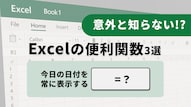 エクセルで営業日を一瞬で出す裏ワザ解説記事イメージ