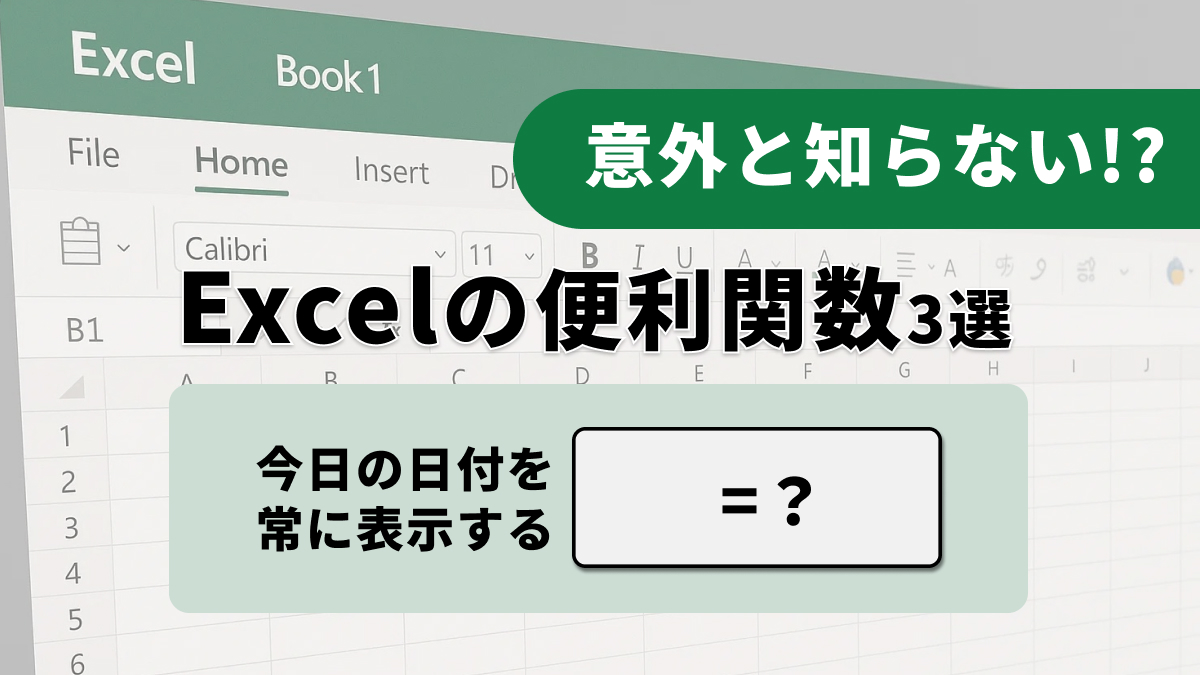 エクセルで営業日を一瞬で出す裏ワザ解説記事イメージ