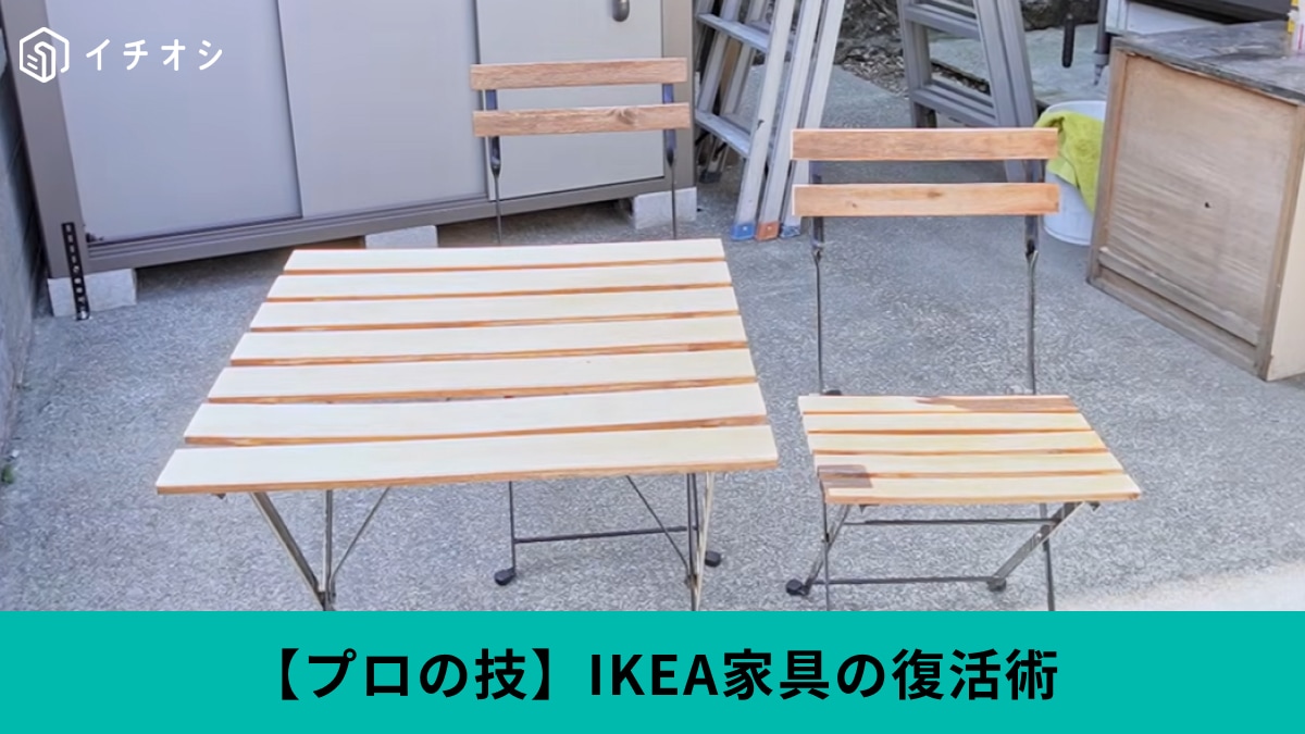 【お掃除ハック】庭の家具がカビだらけ…捨てようとする前に試したいプロ直伝の「漂白・保護術」