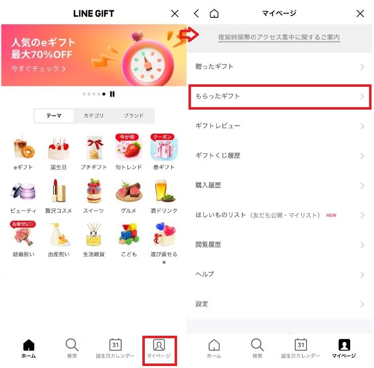 相手からのスタバチケットのもらい方とLINEトーク画面での確認方法