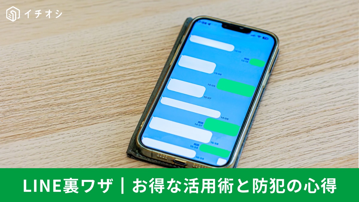 【LINE防犯】怪しいメッセージは「長押し」で撃退！通報とブロックを同時に行う安心の設定術
