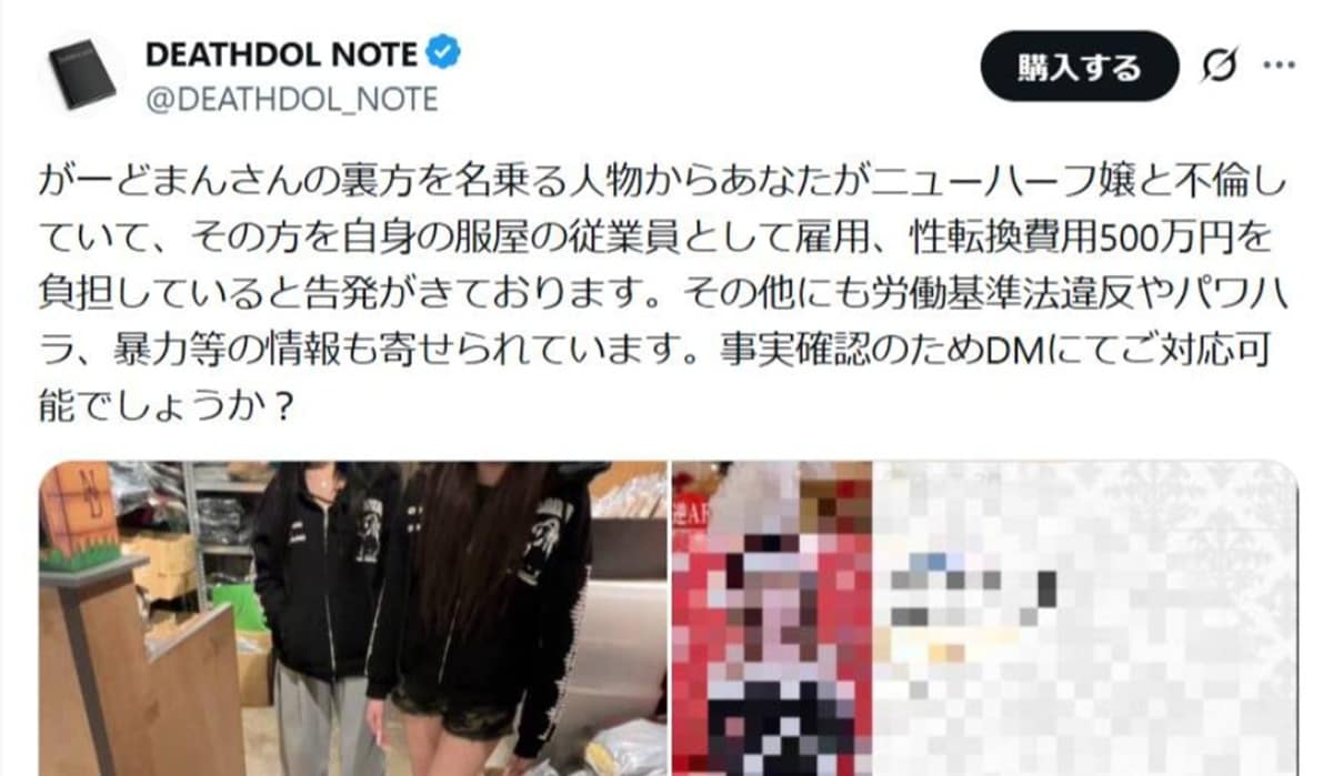 画像出典：X（https://x.com/DEATHDOL_NOTE/status/2036382582255001887?s=20）