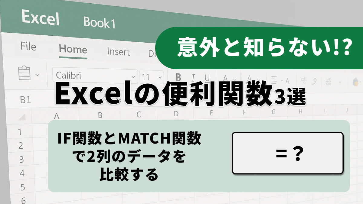Excelやスプレッドシートで重複データを削除する仕事が早い人の裏ワザ解説記事イメージ