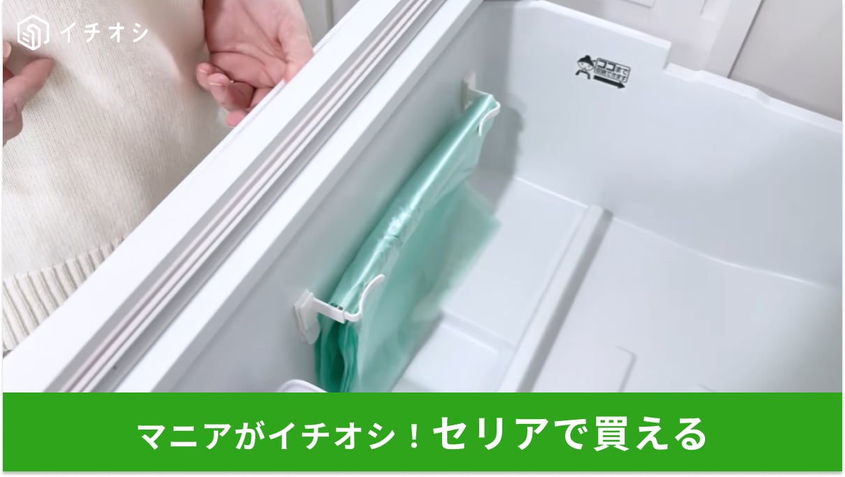 【セリア神収納】野菜袋は「冷蔵庫に直貼り」が正解!? 「ゴミ袋収納バー」で叶う家事ラク術