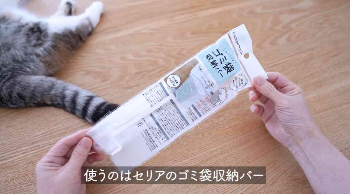 セリア「ゴミ袋収納バー」