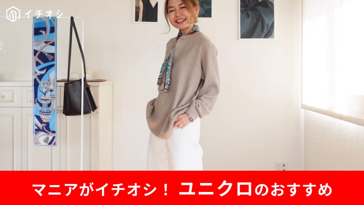 【ユニクロ✕50代女性】春夏に1枚でキマる！「ワッフルヘンリーロンT」は体型カバーもお任せ！