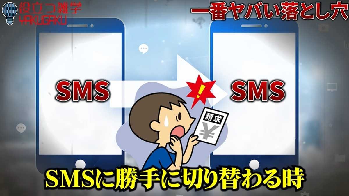 RCSからSMSへ落ちてしまう3つの条件