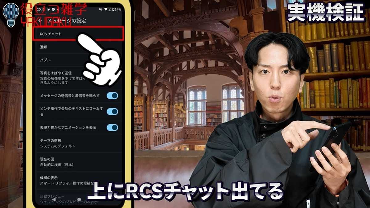 スマホのRCS設定を確認・変更する方法