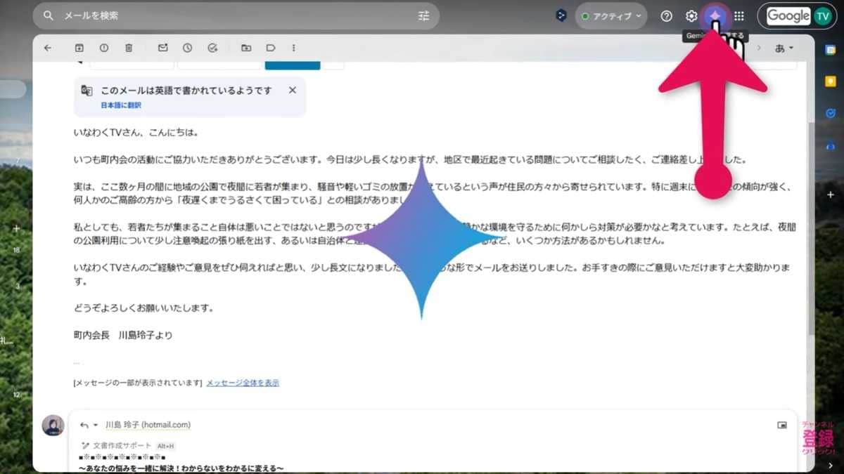 GmailのAI「Gemini」を使った返信文の自動生成