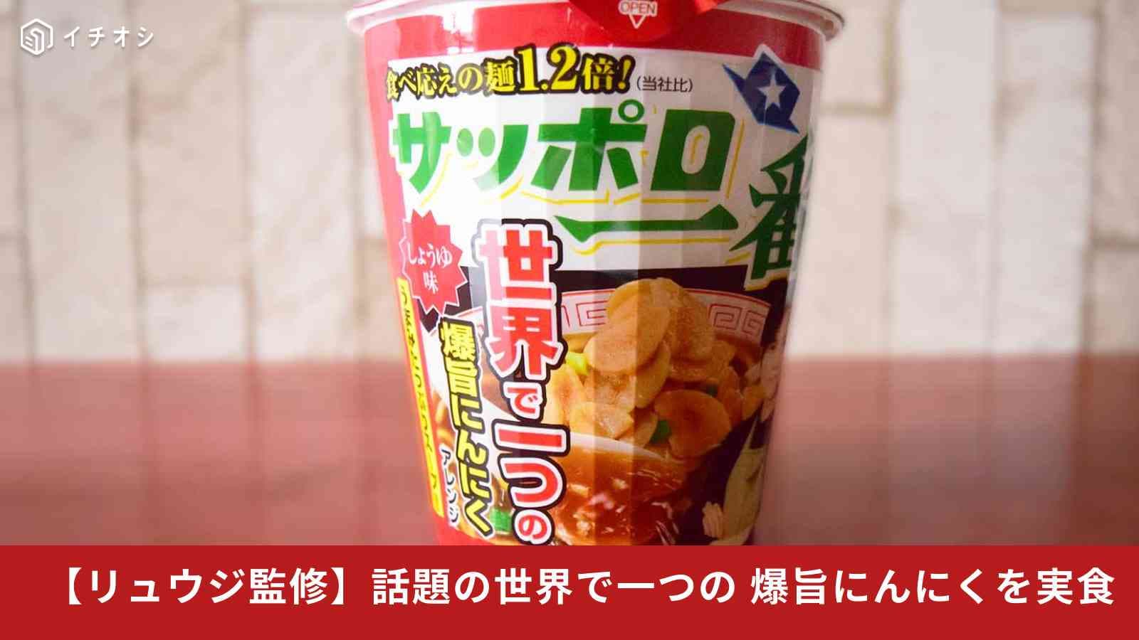リュウジ監修のカップ麺が登場！