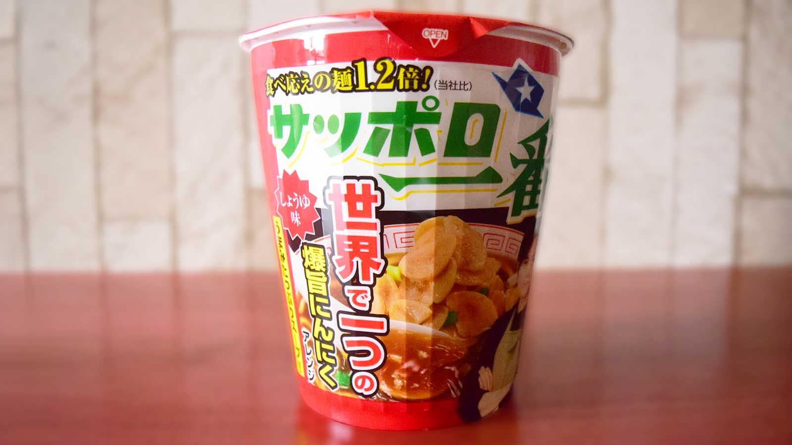 リュウジ監修カップ麺「サッポロ一番 世界で一つの 爆旨にんにく」