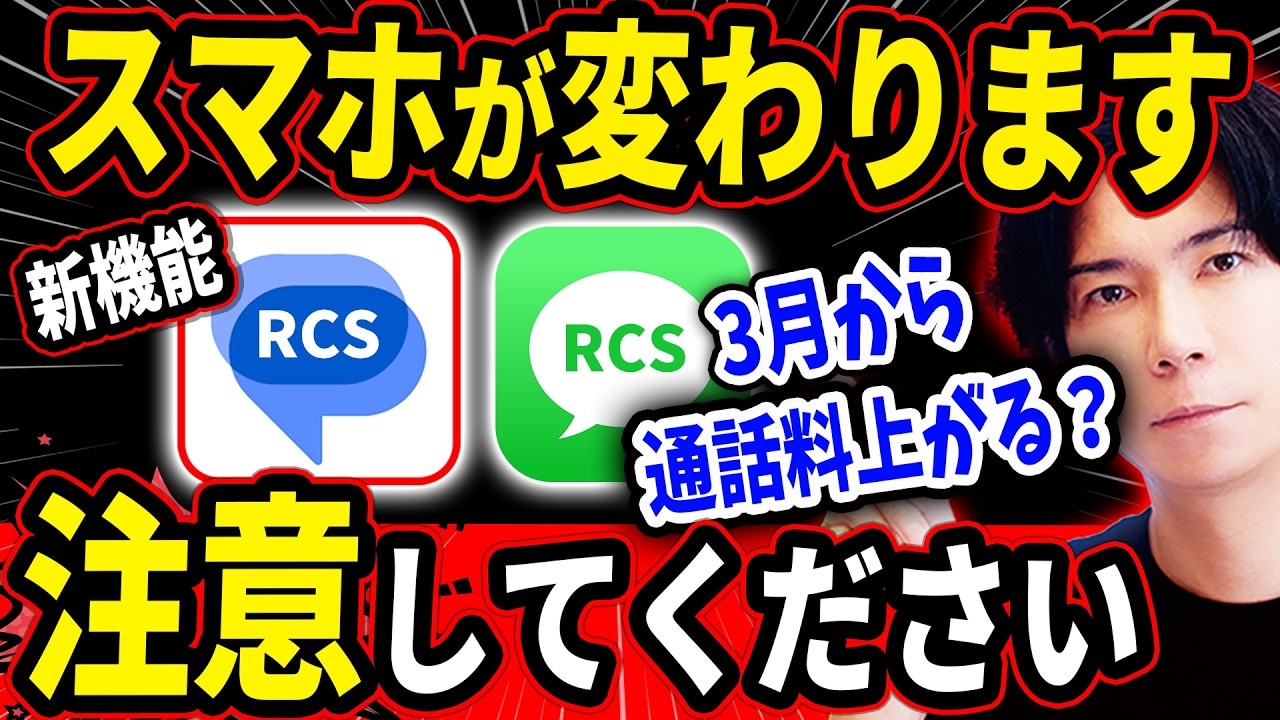 「スマホのSMSが激変…」知らないと詐欺のカモに？新機能「RCS」の落とし穴が怖すぎる