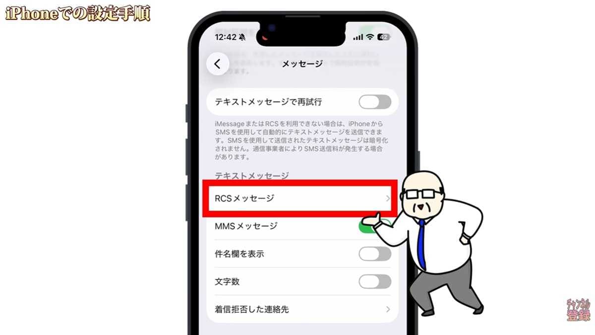 身を守るためのRCS設定と既読通知オフの手順