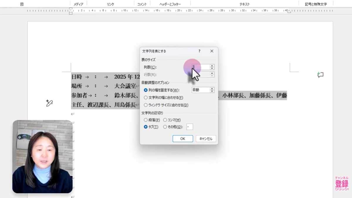 表機能を使って文字の位置を揃える簡単な方法
