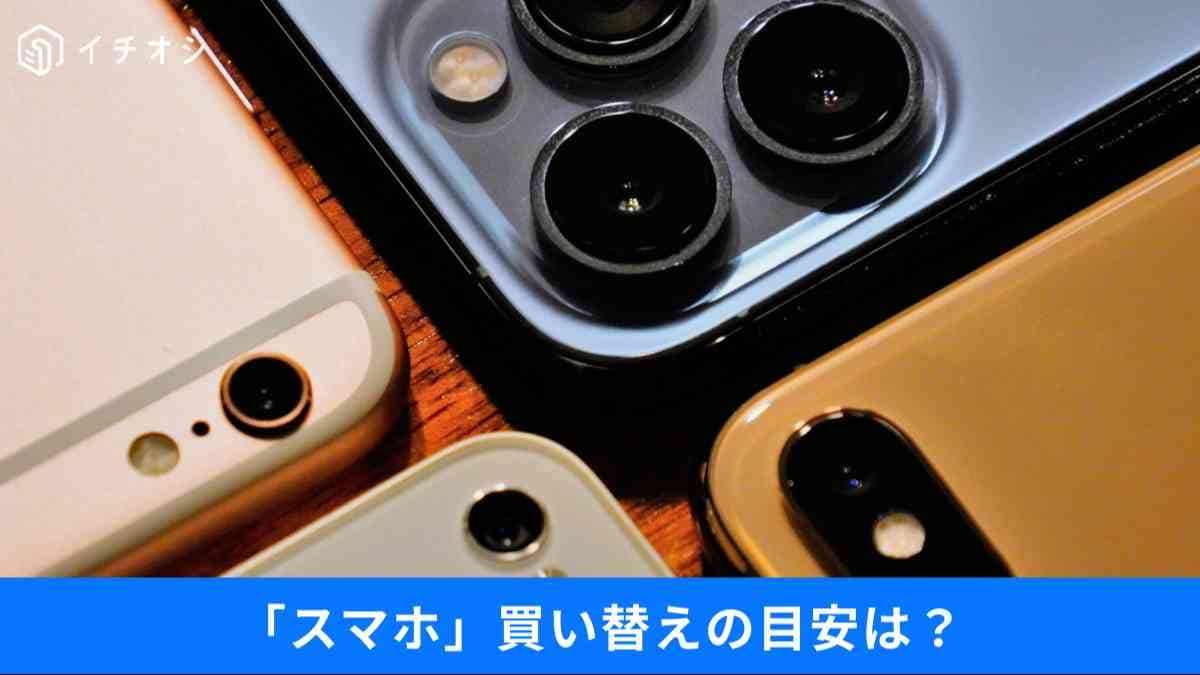 スマホ、「まだ使える」は危険？