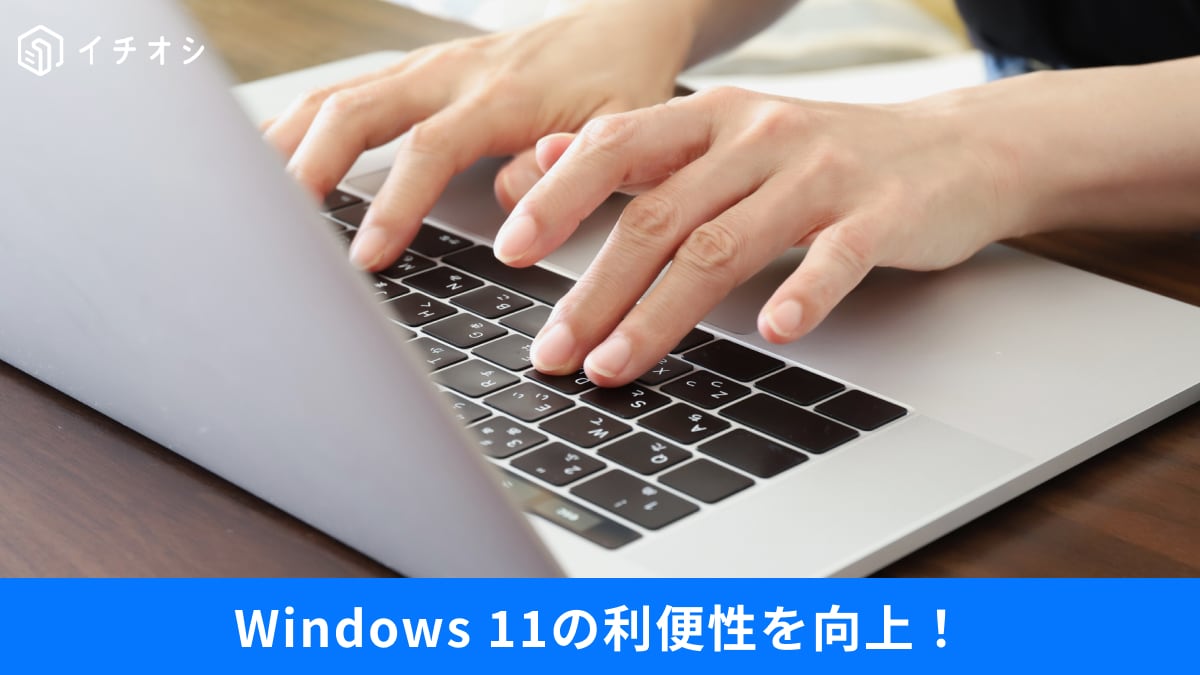ノートPCの「画面を閉じるだけ」で電源OFF？ 毎回シャットダウンする手間を省く神設定と無料Office活用術