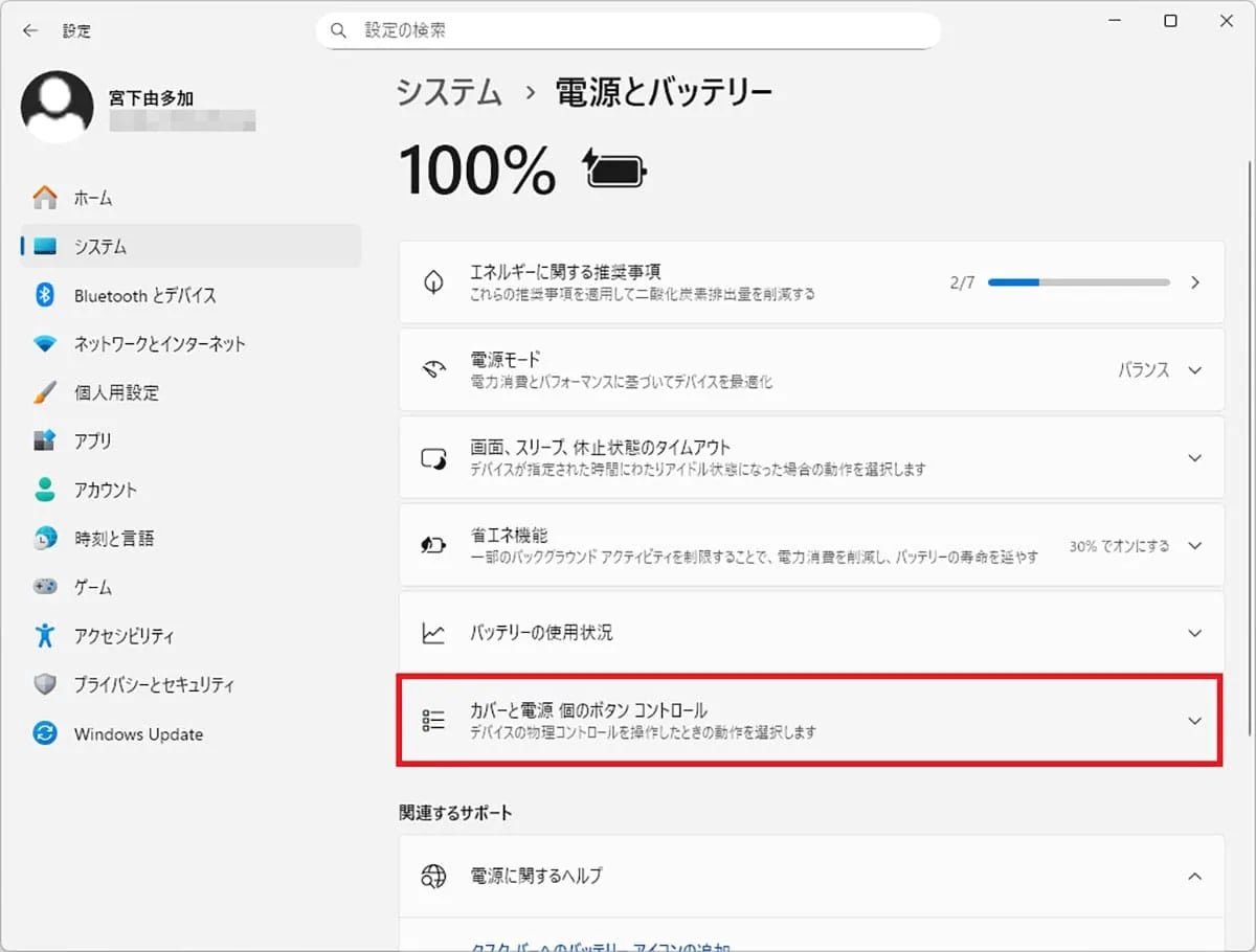 カバーと電源ボタンのコントロール
