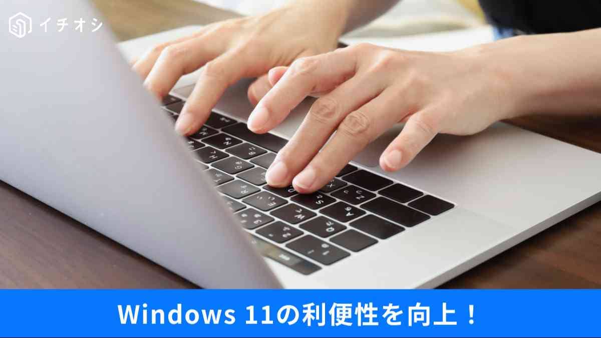 WordやExcelの節約術と、PC購入後に即消すべき不要アプリ