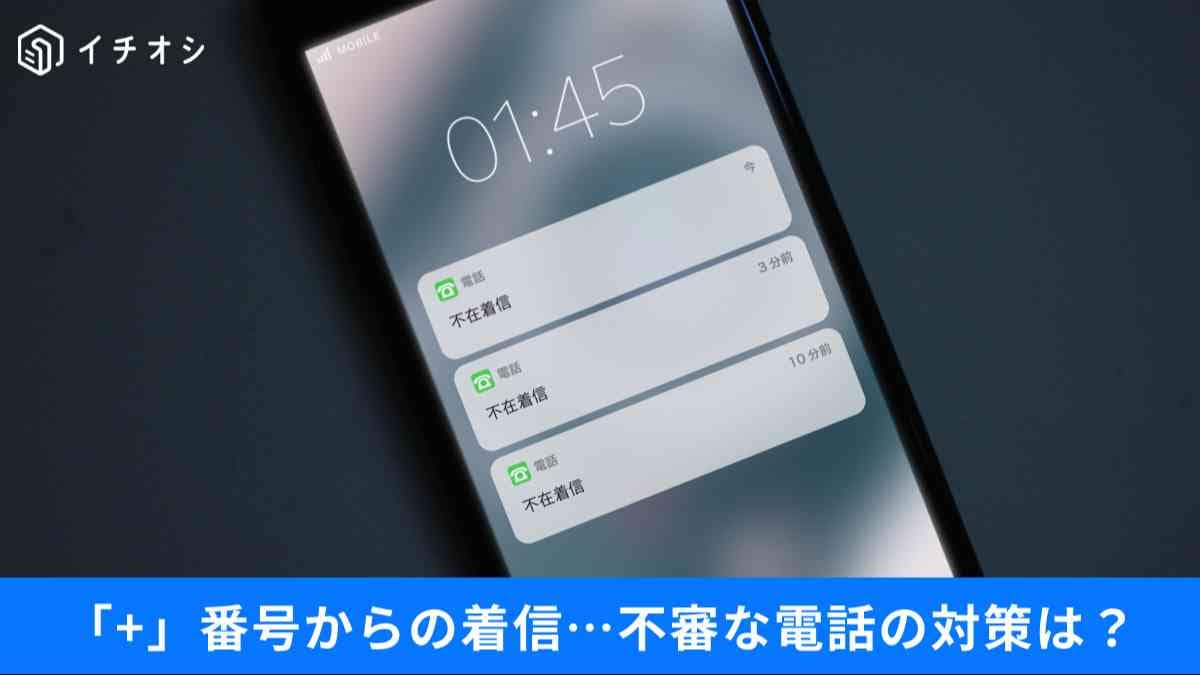 iPhoneのセキュリティレベルを上げる設定