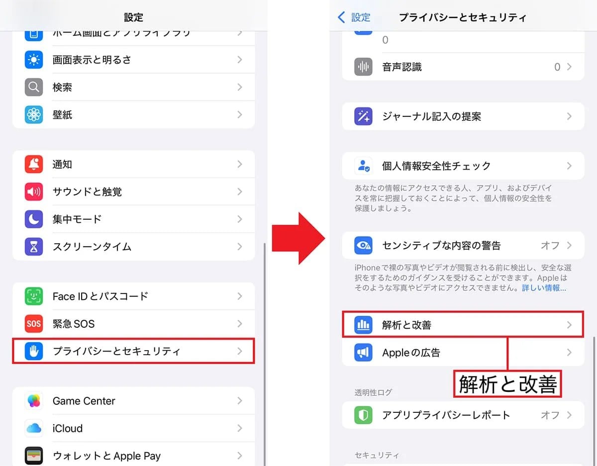 iPhoneのトラッキング設定