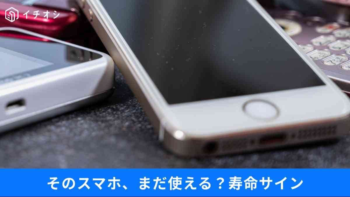 スマホ・ルーターは何年もつ？見逃しがちな“寿命のサイン”とは