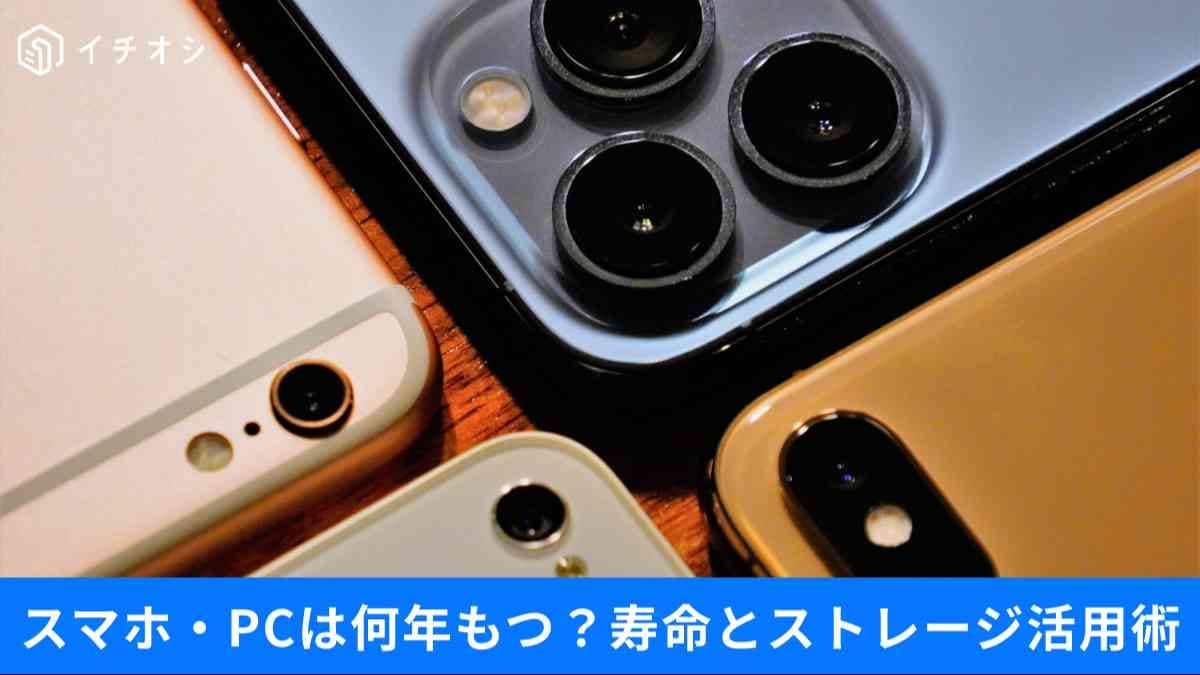 スマホは4年で限界？バッテリー寿命とデバイス再利用のコツ