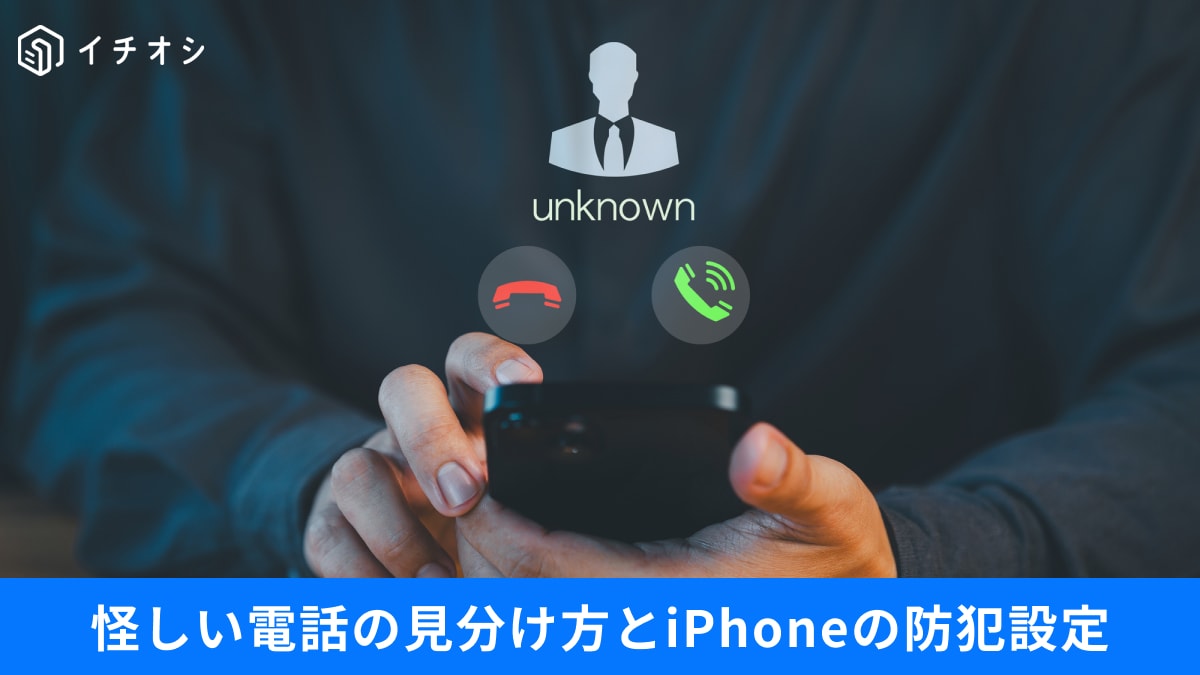 末尾「0110」の着信は危険？警察を装う国際電話の罠と、iPhoneの不必要な位置情報を止める設定