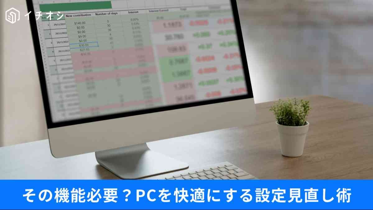 PC環境を最適化！無料で使うOfficeと設定カスタム術
