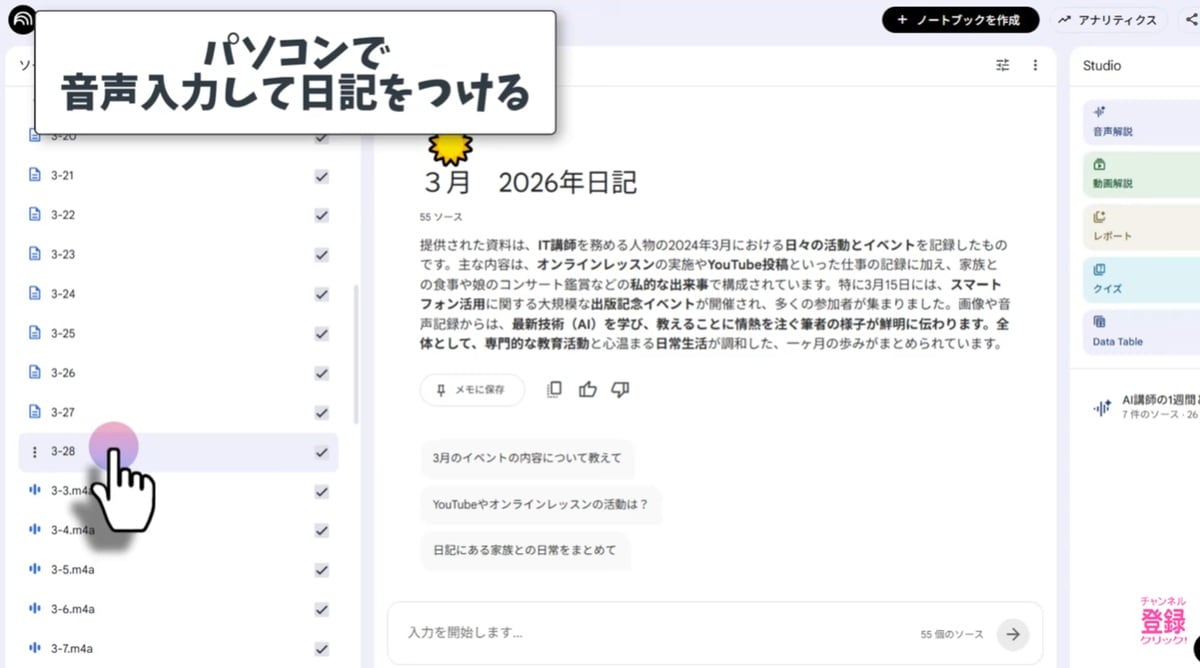 スマホやパソコンから簡単！声日記の入力方法