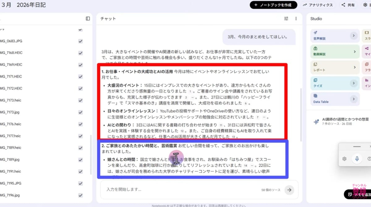 1ヶ月の振り返りからWord出力まで