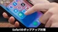 スマホに表示される偽のウイルス感染警告や不快なポップアップ広告をブロックする設定の解説記事イメージ