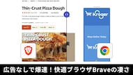 広告ブロック機能を標準搭載したBraveブラウザの活用法解説記事イメージ