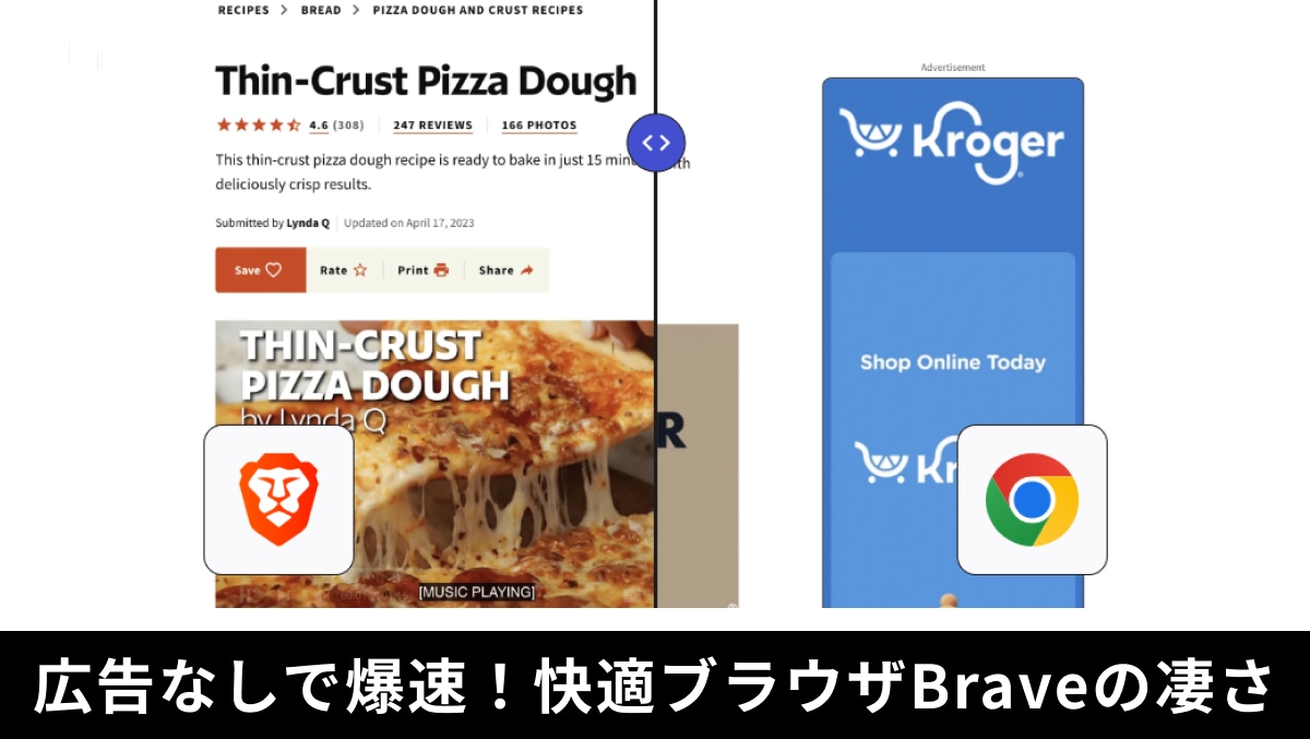 「ネットの広告消しに怪しいツールは不要？」ブラウザを「Brave」に変えるだけで爆速＆ストレスゼロに