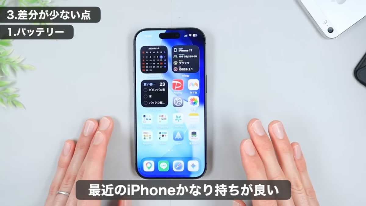 そこまで差分ない点：バッテリーとカメラ画質は劇的変化なし
