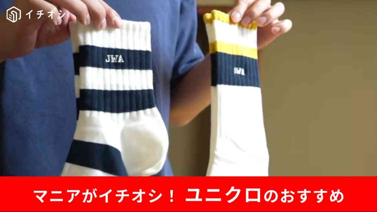 ユニクロ┃UNIQLO and JW ANDERSON ソックス